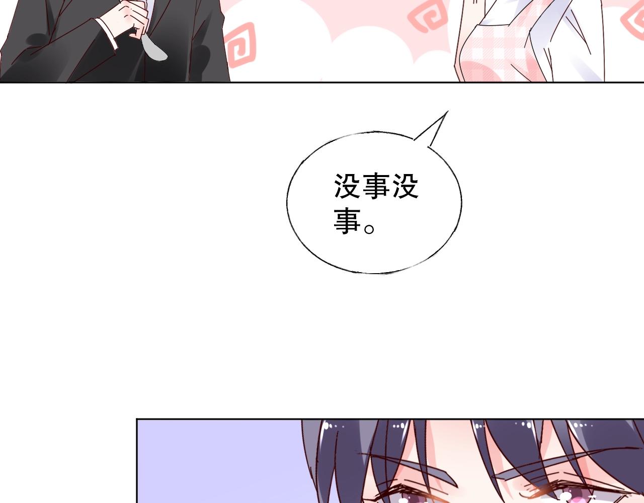 《总裁大人非我不可》第75话 如果你知道了真相 第44页