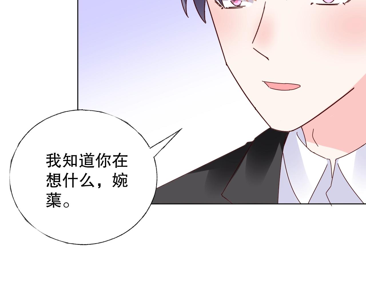 《总裁大人非我不可》第75话 如果你知道了真相 第45页