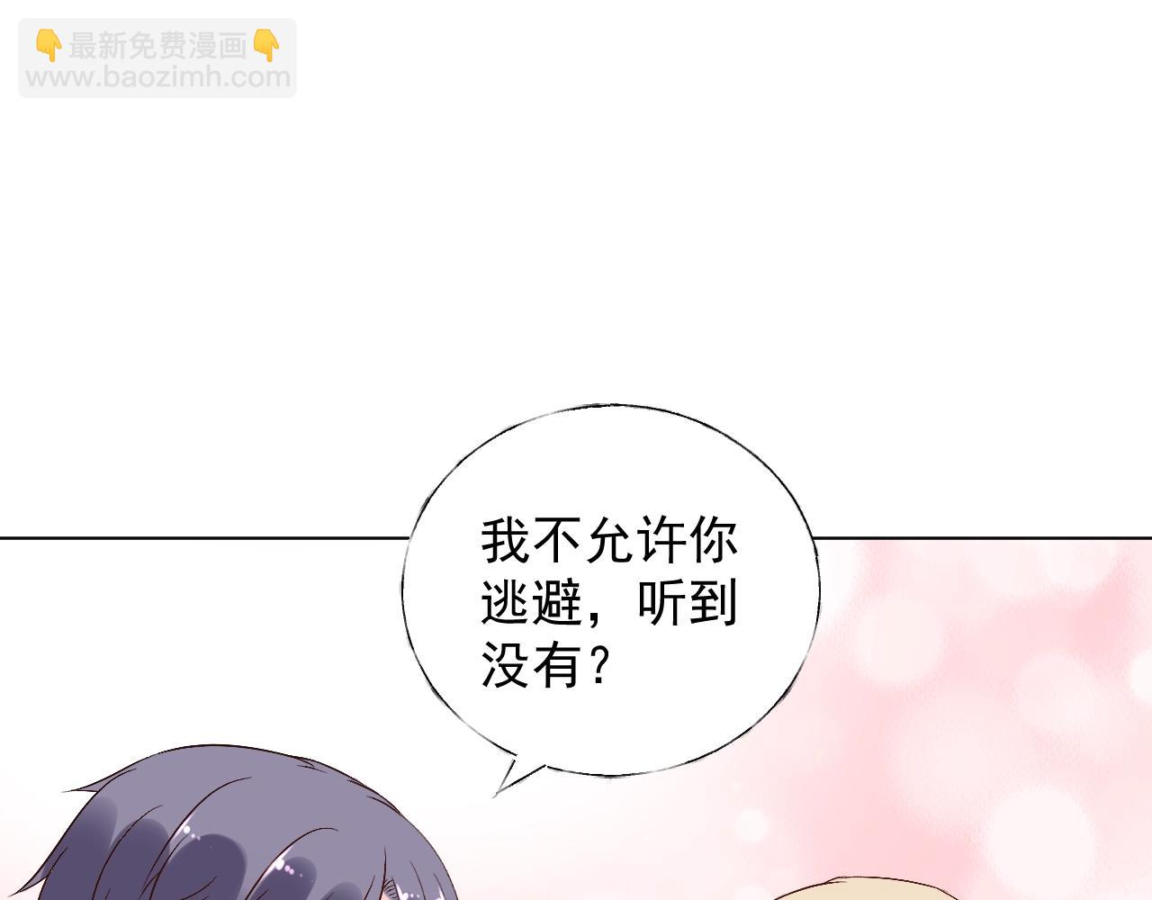 《总裁大人非我不可》第75话 如果你知道了真相 第46页