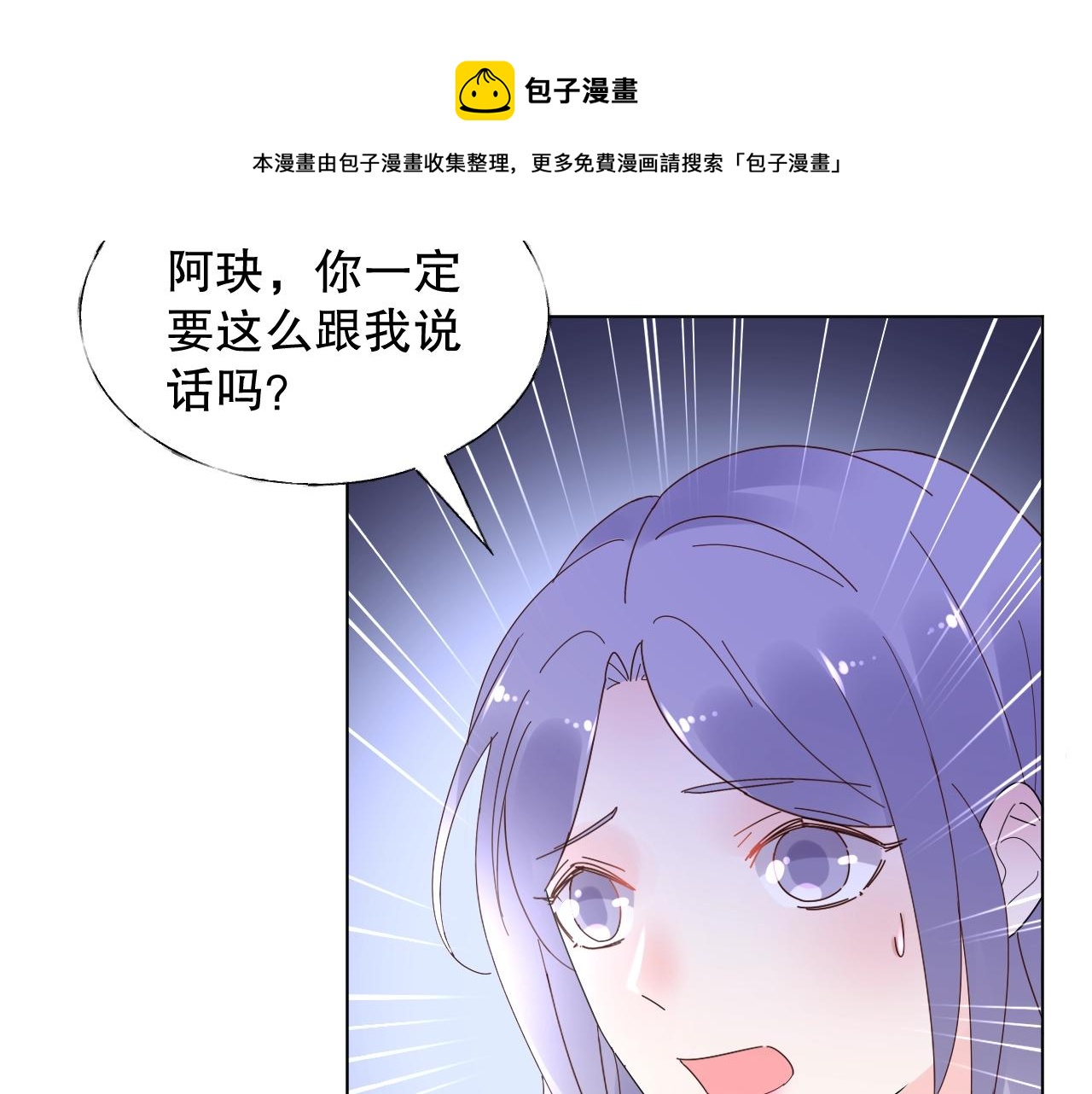 《总裁大人非我不可》第75话 如果你知道了真相 第5页