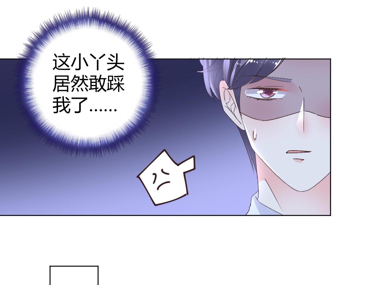 《总裁大人非我不可》第72话 偷看我？ 第13页