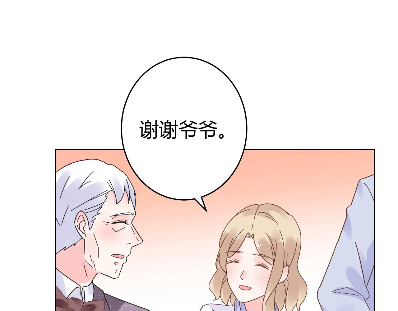 《总裁大人非我不可》第72话 偷看我？ 第18页