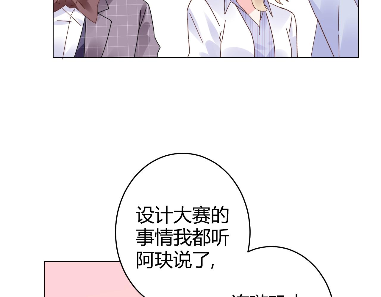 《总裁大人非我不可》第72话 偷看我？ 第19页