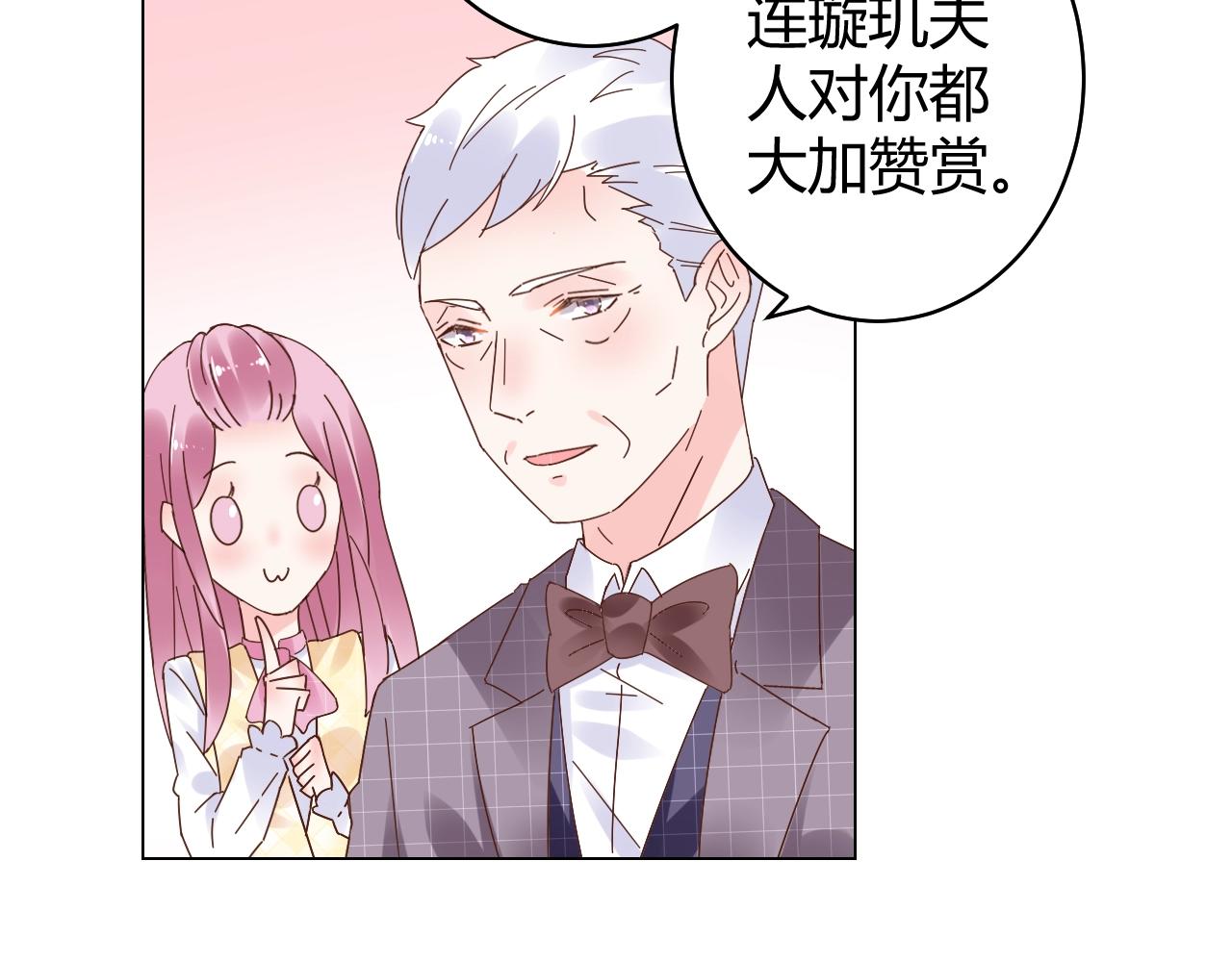 《总裁大人非我不可》第72话 偷看我？ 第20页