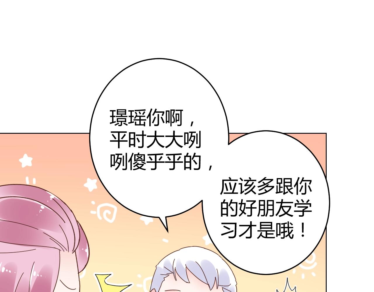《总裁大人非我不可》第72话 偷看我？ 第21页