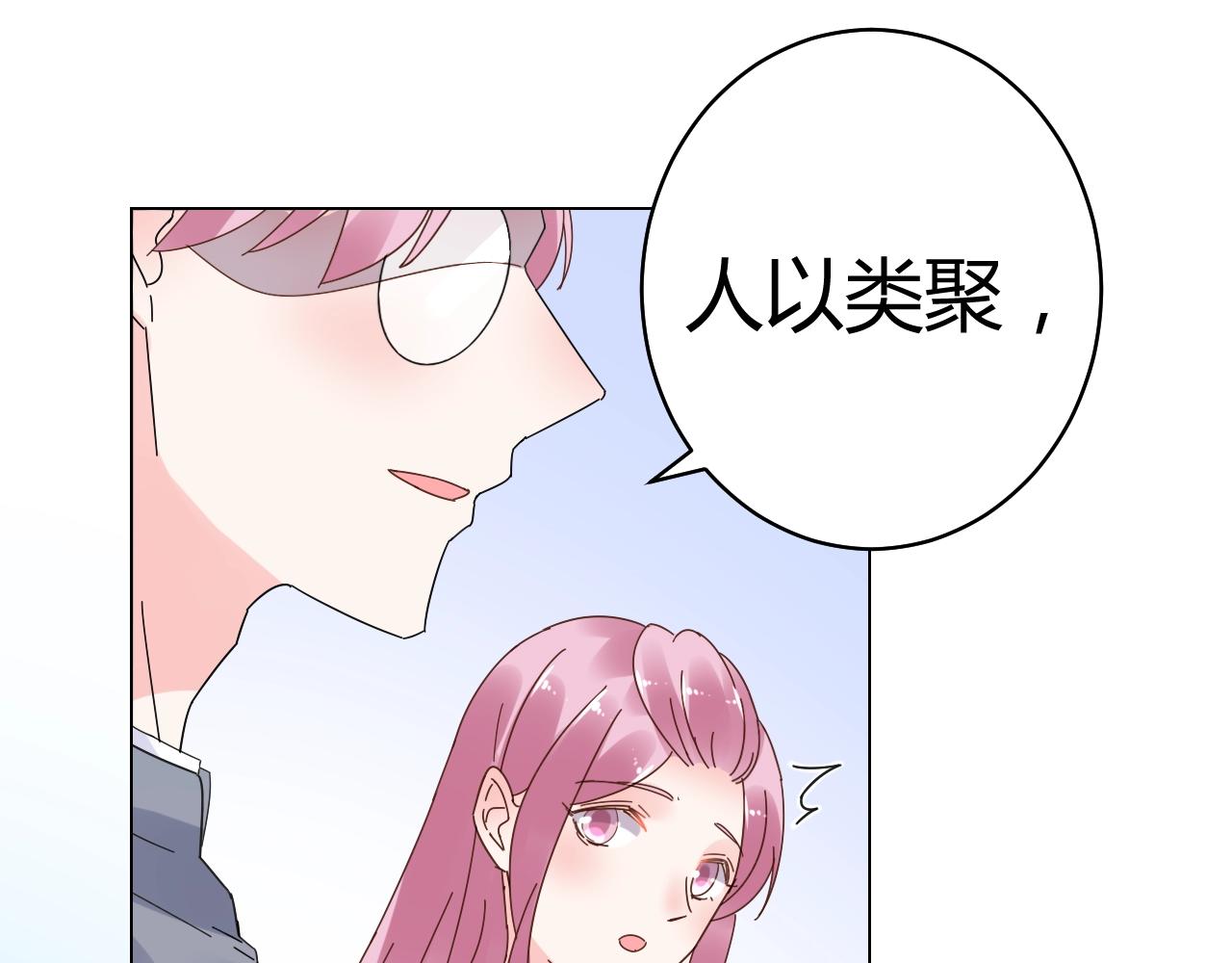 《总裁大人非我不可》第72话 偷看我？ 第24页