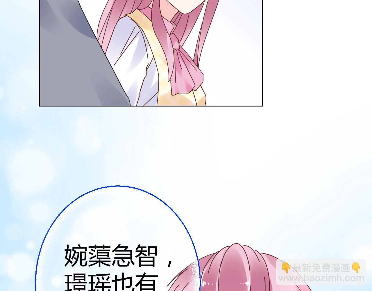 《总裁大人非我不可》第72话 偷看我？ 第25页
