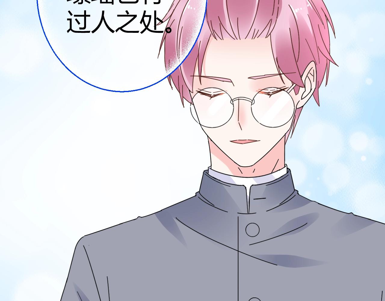 《总裁大人非我不可》第72话 偷看我？ 第26页