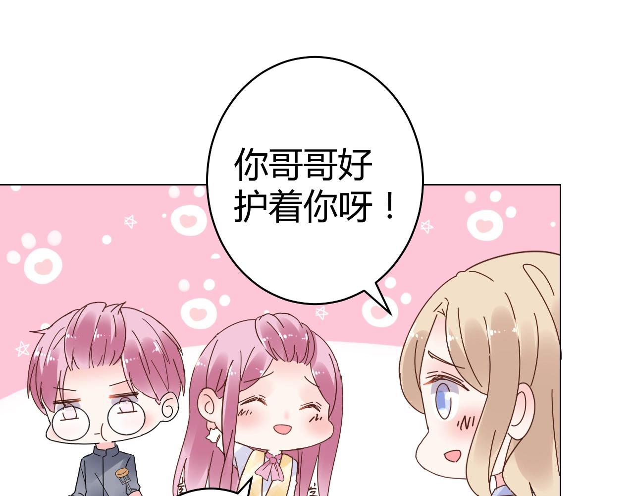 《总裁大人非我不可》第72话 偷看我？ 第28页