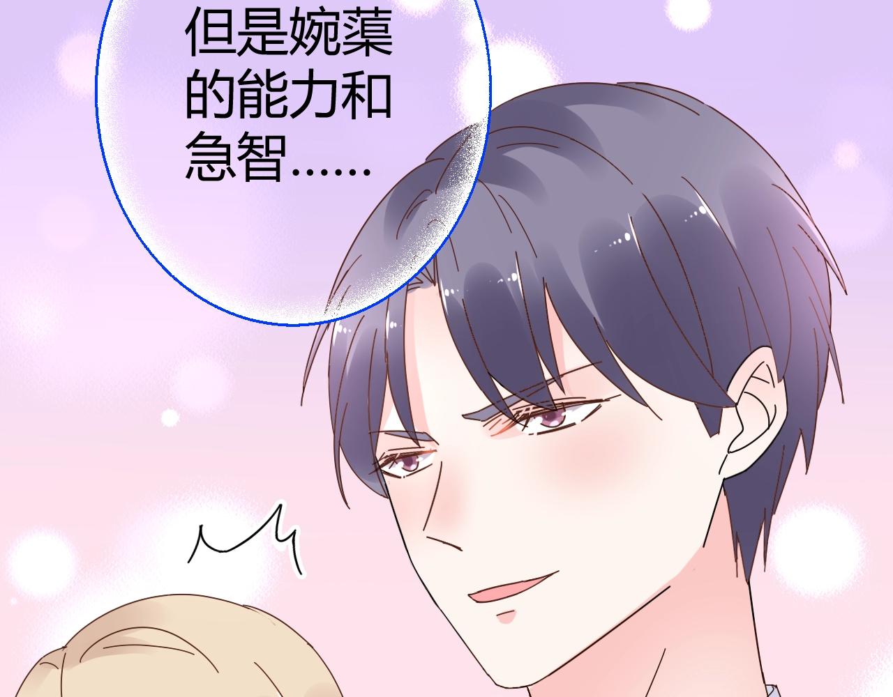 《总裁大人非我不可》第72话 偷看我？ 第31页
