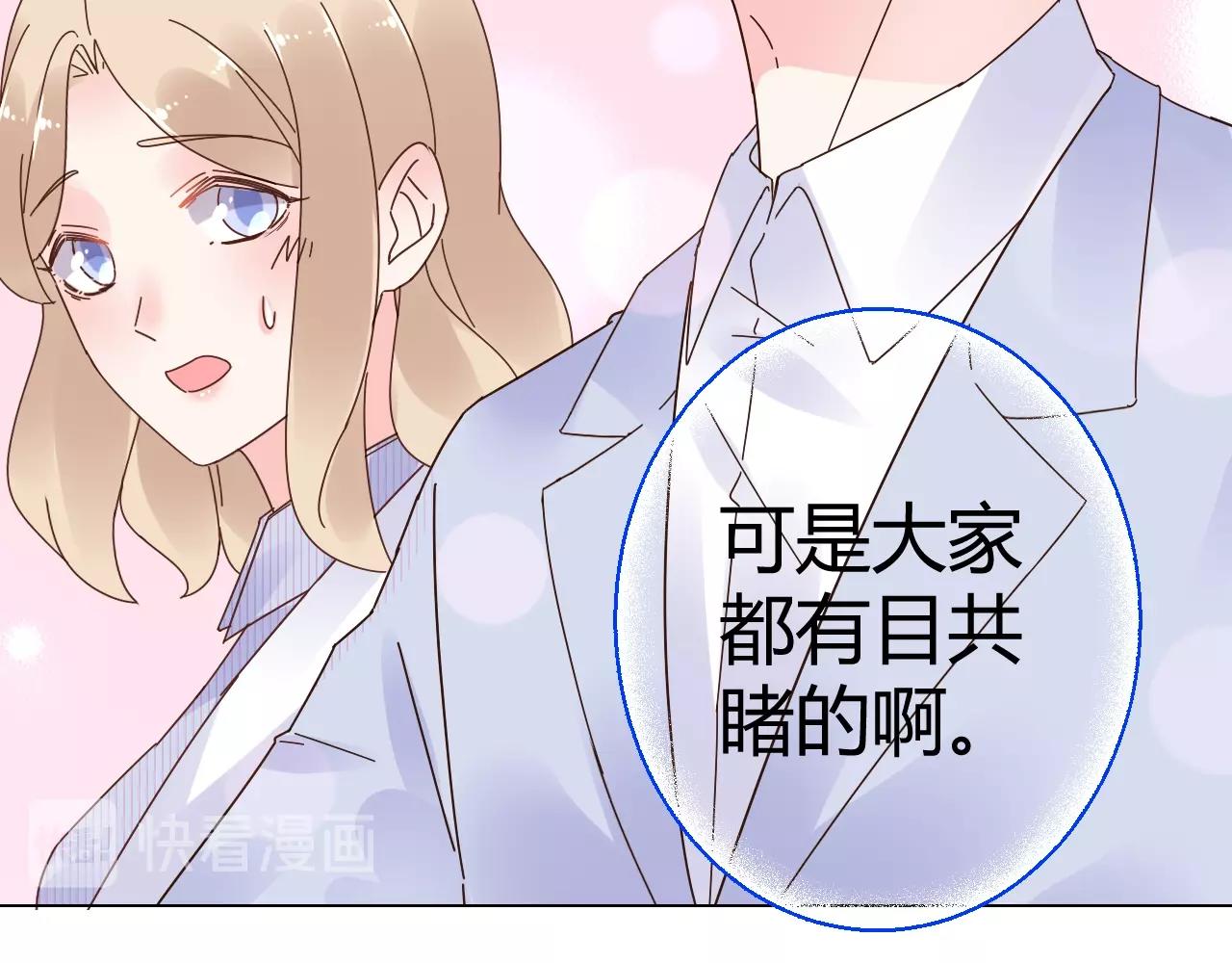 《总裁大人非我不可》第72话 偷看我？ 第32页