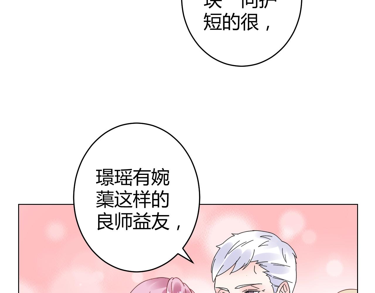 《总裁大人非我不可》第72话 偷看我？ 第35页