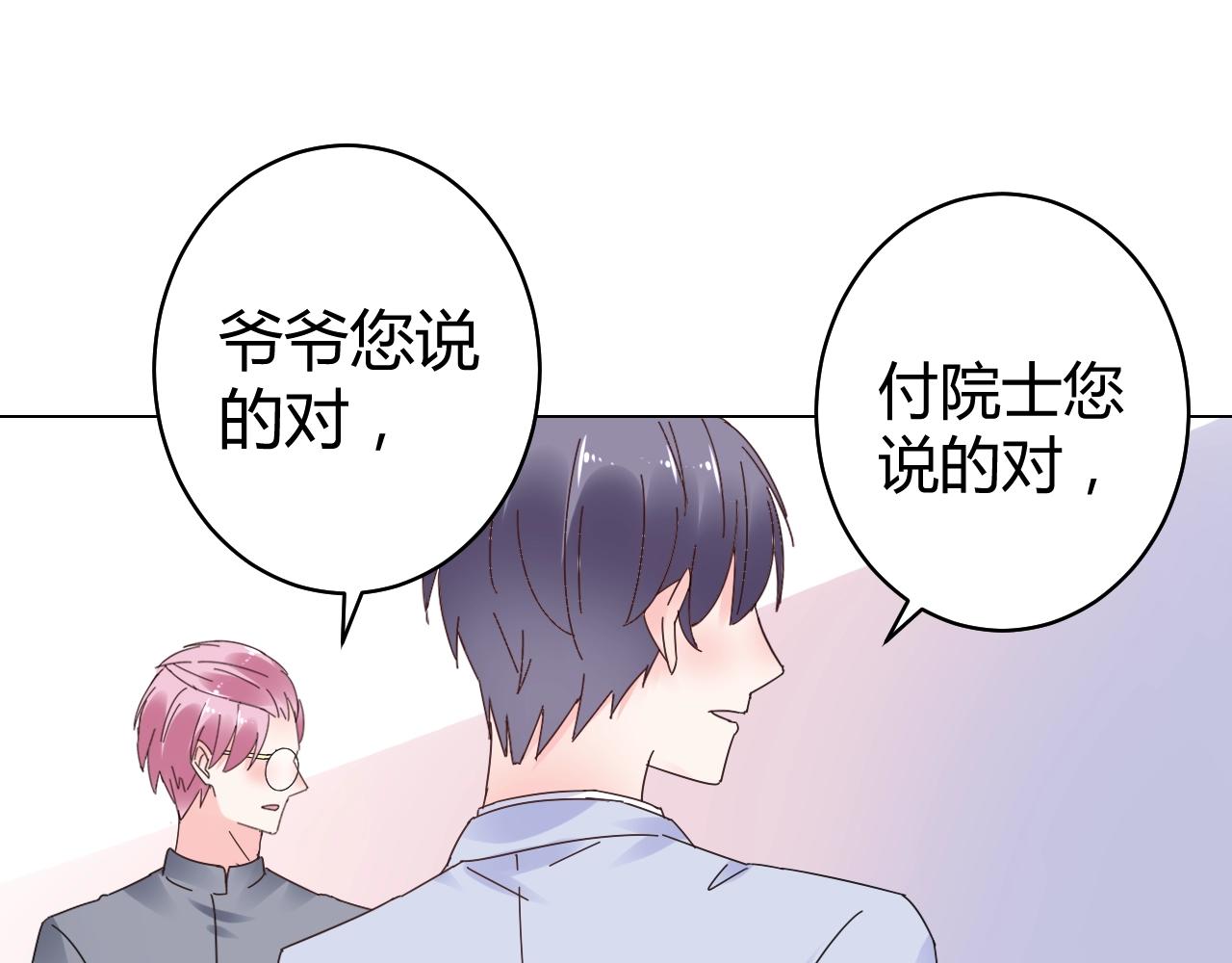 《总裁大人非我不可》第72话 偷看我？ 第37页