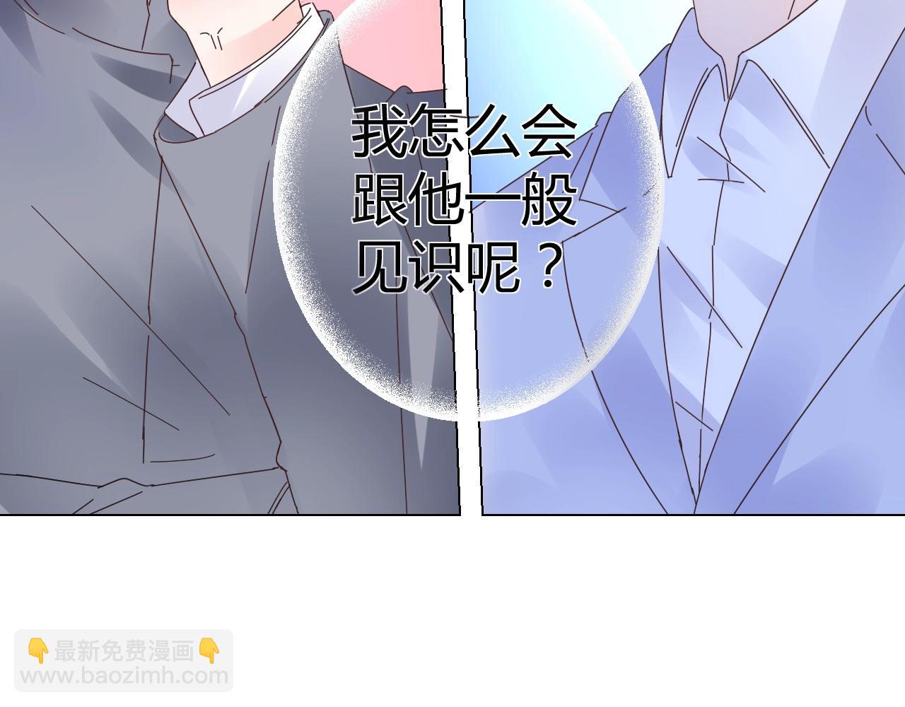 《总裁大人非我不可》第72话 偷看我？ 第40页