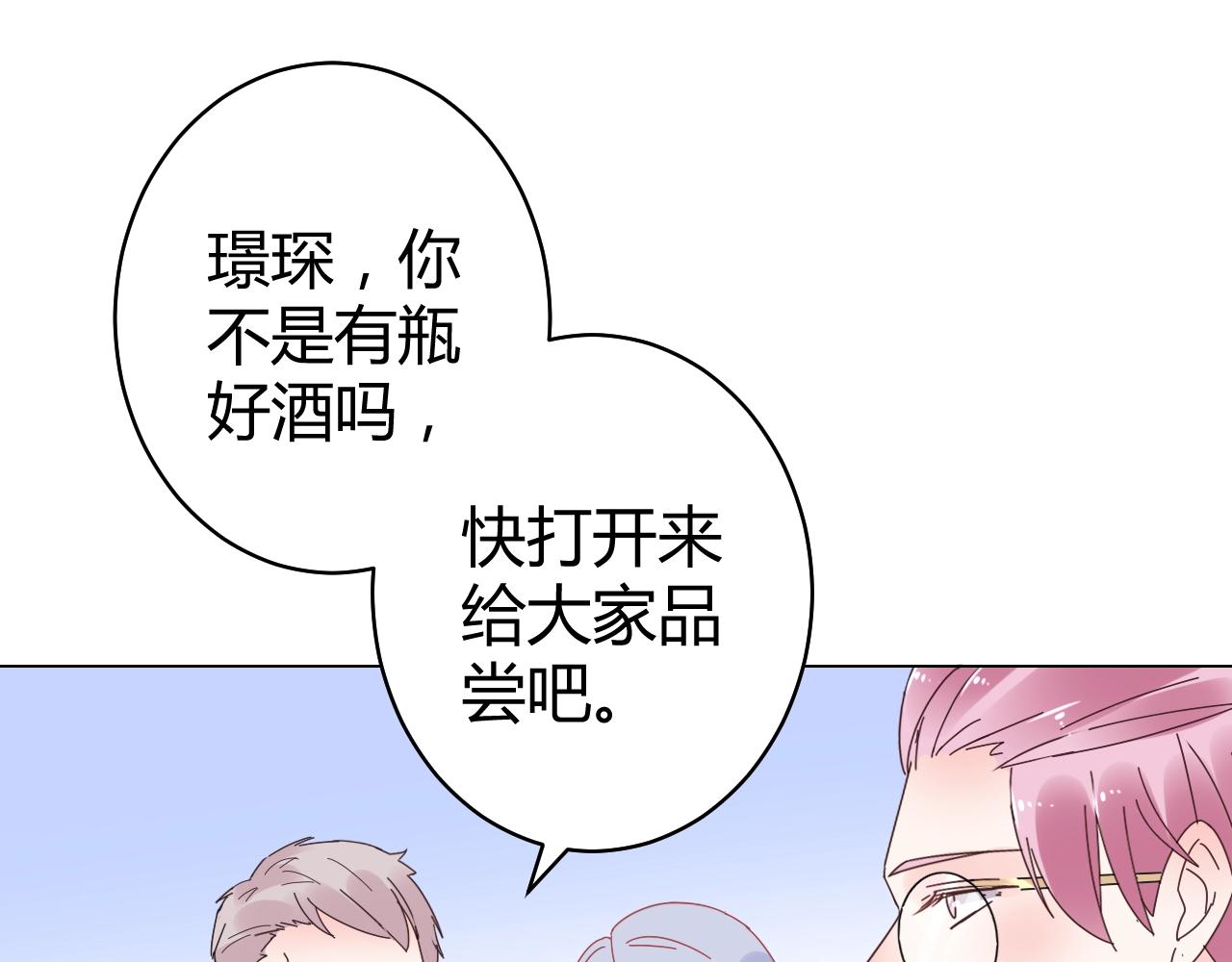 《总裁大人非我不可》第72话 偷看我？ 第42页