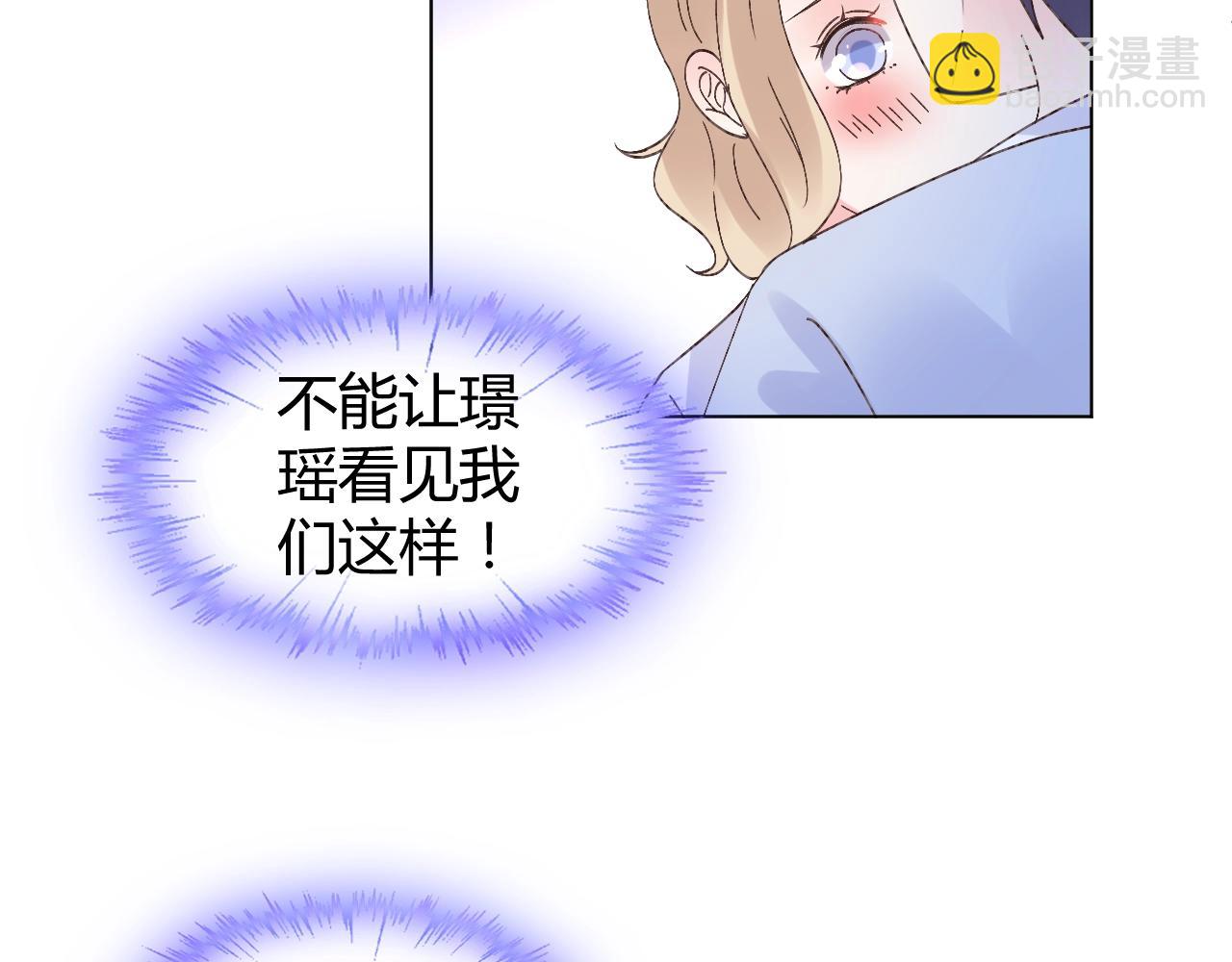 《总裁大人非我不可》第72话 偷看我？ 第6页