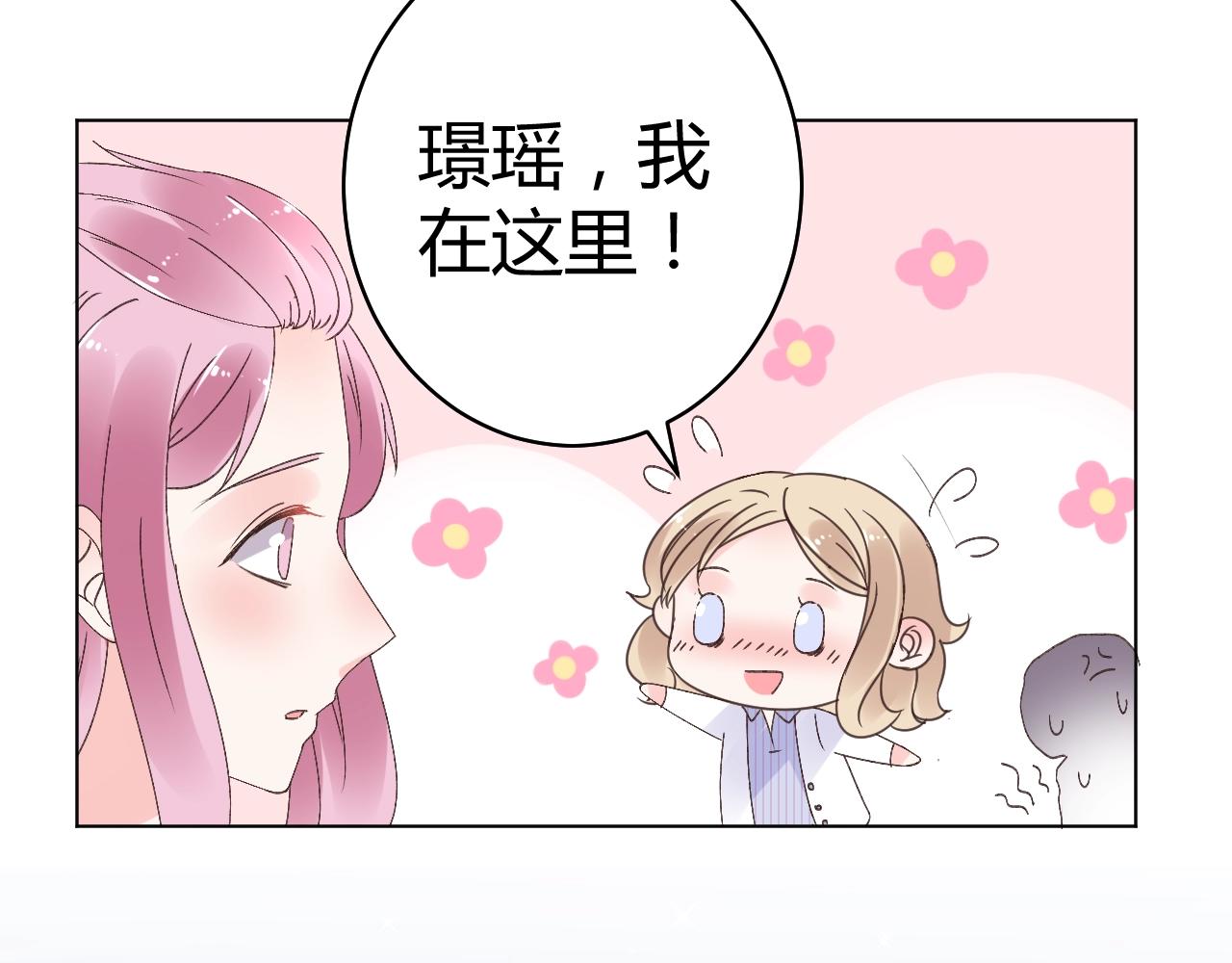 《总裁大人非我不可》第72话 偷看我？ 第8页