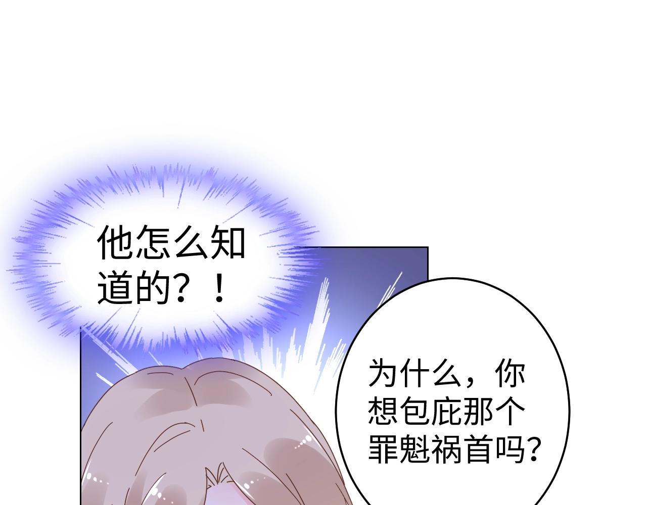 《总裁大人非我不可》第74话 有什么是你干不出来的 第18页