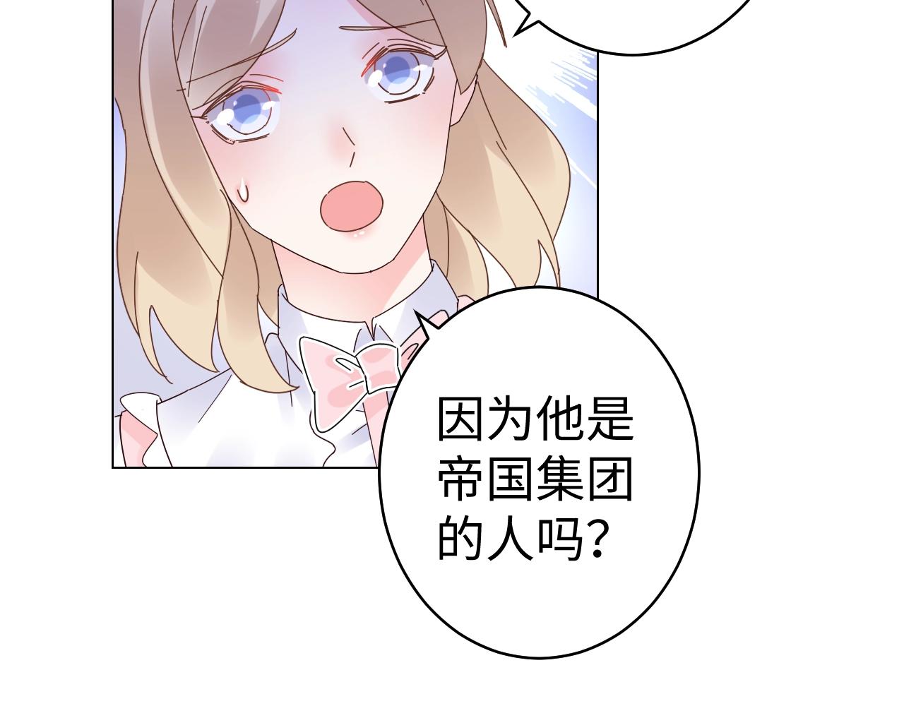 《总裁大人非我不可》第74话 有什么是你干不出来的 第19页