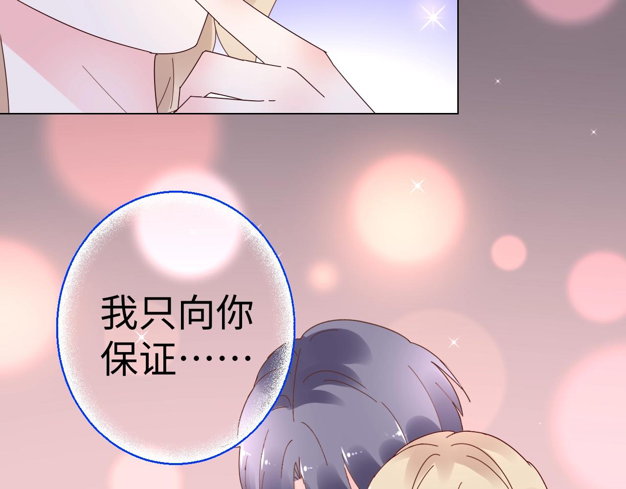 《总裁大人非我不可》第74话 有什么是你干不出来的 第23页