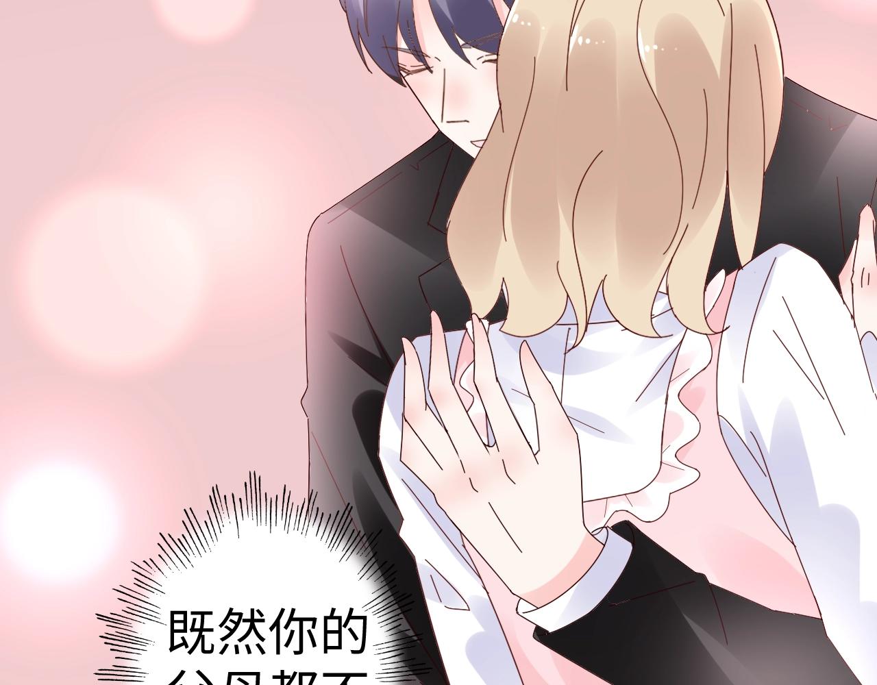 《总裁大人非我不可》第74话 有什么是你干不出来的 第24页