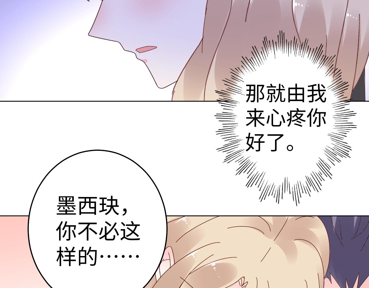 《总裁大人非我不可》第74话 有什么是你干不出来的 第26页