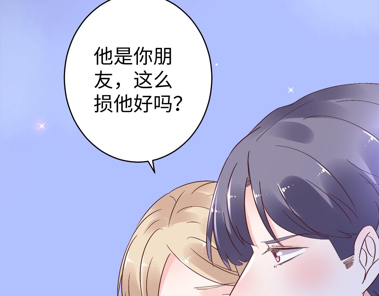 《总裁大人非我不可》第74话 有什么是你干不出来的 第42页