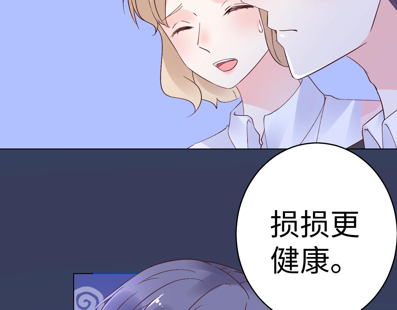 《总裁大人非我不可》第74话 有什么是你干不出来的 第43页