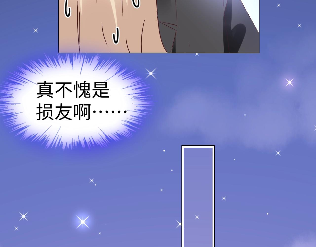 《总裁大人非我不可》第74话 有什么是你干不出来的 第45页