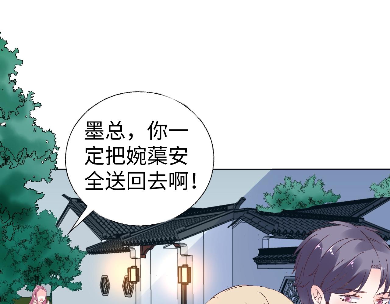 《总裁大人非我不可》第74话 有什么是你干不出来的 第48页