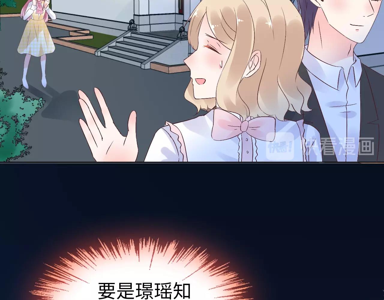 《总裁大人非我不可》第74话 有什么是你干不出来的 第49页