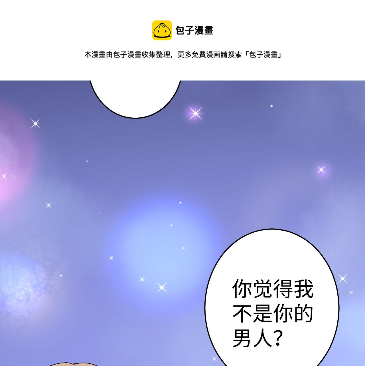 《总裁大人非我不可》第74话 有什么是你干不出来的 第4页