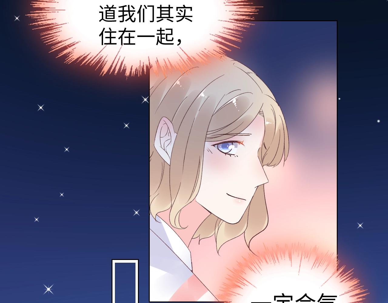《总裁大人非我不可》第74话 有什么是你干不出来的 第50页