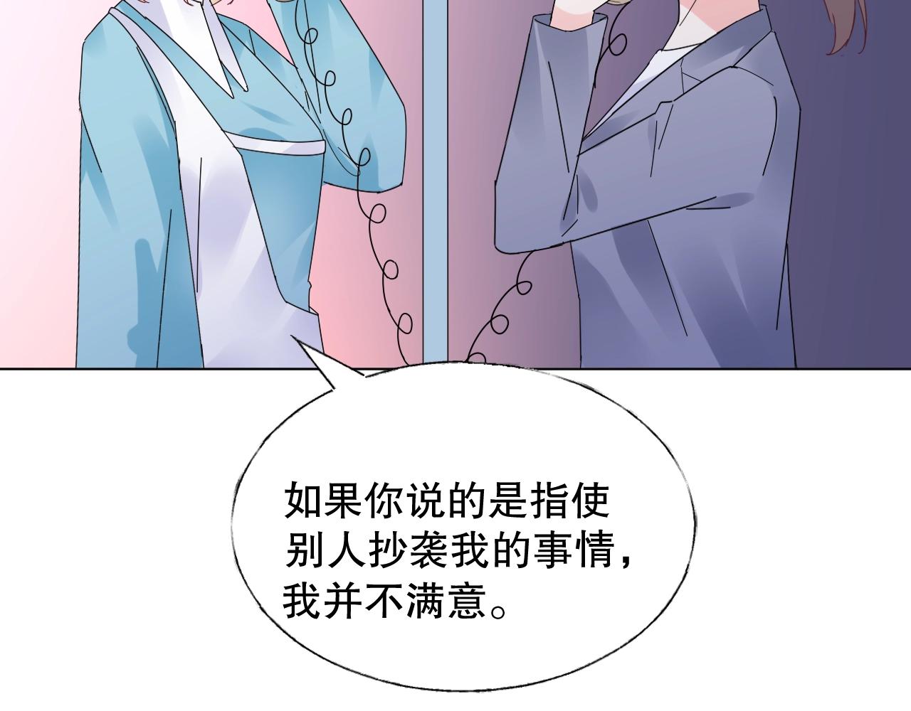 《总裁大人非我不可》第76话 你就是我姐姐的替罪羊 第16页