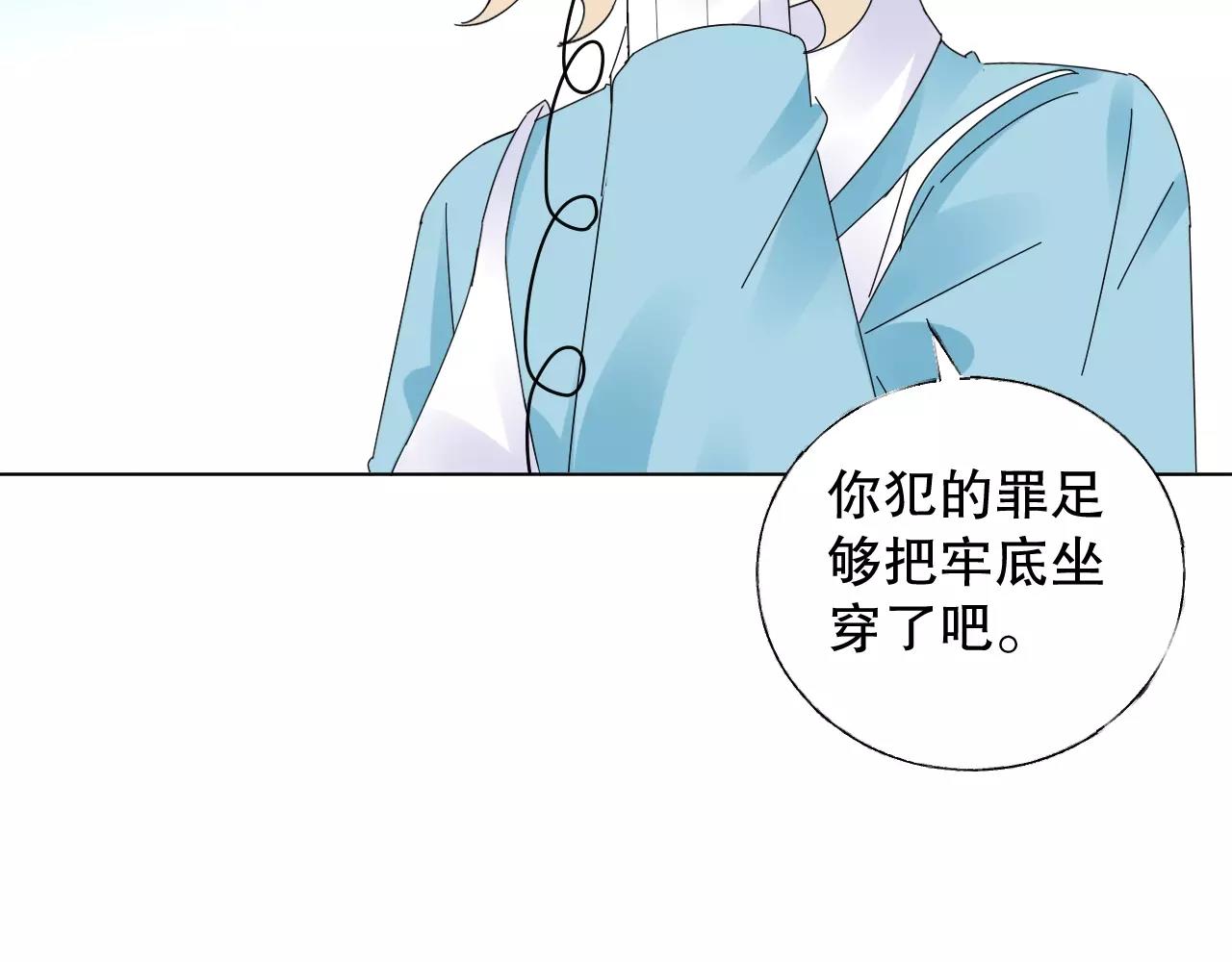 《总裁大人非我不可》第76话 你就是我姐姐的替罪羊 第18页