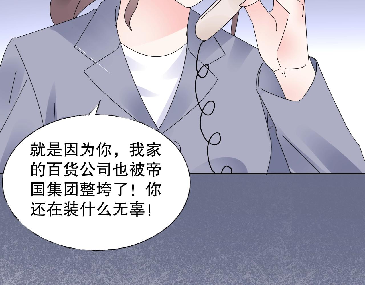 《总裁大人非我不可》第76话 你就是我姐姐的替罪羊 第20页