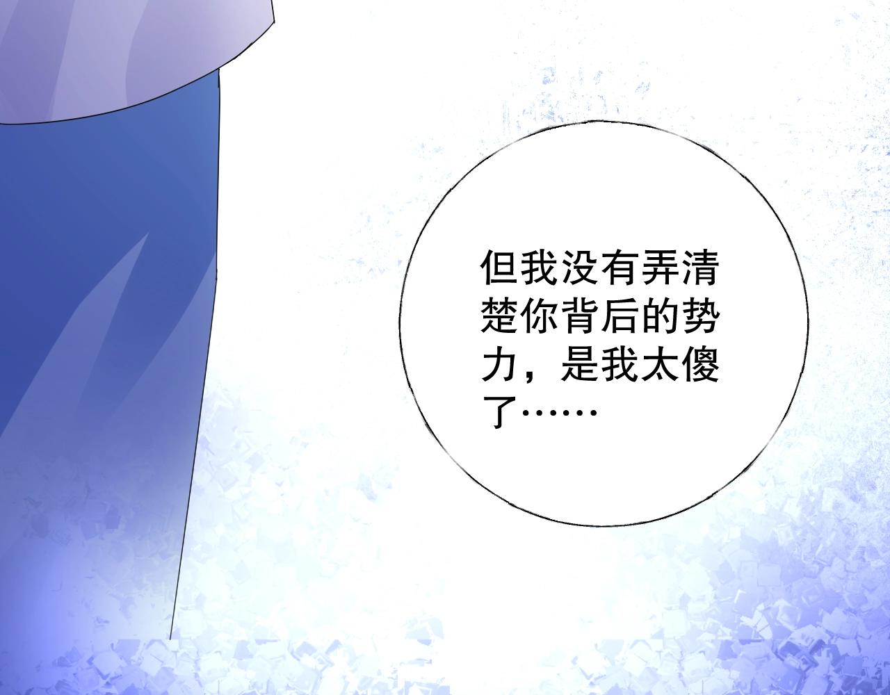 《总裁大人非我不可》第76话 你就是我姐姐的替罪羊 第30页