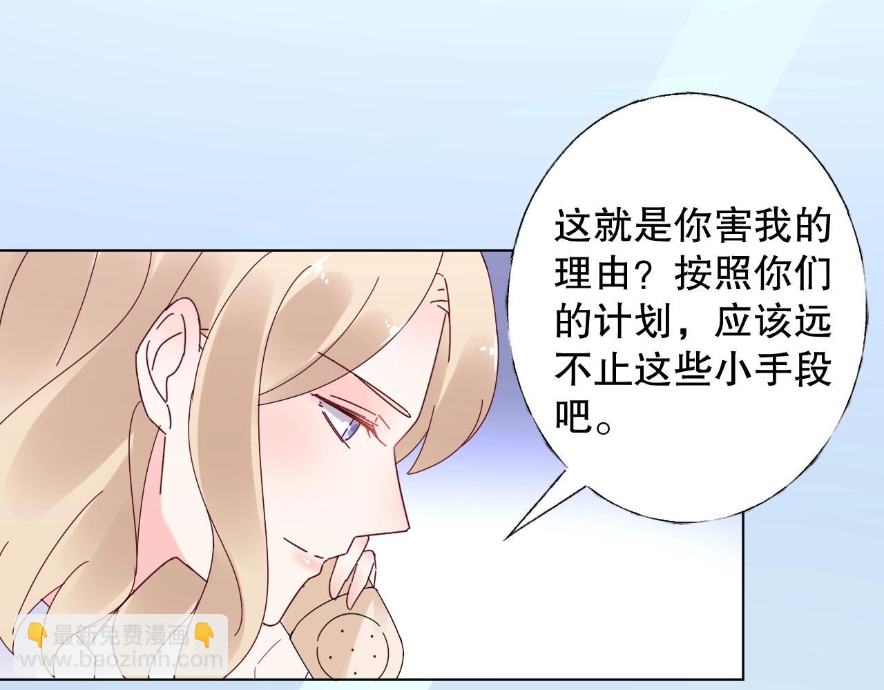 《总裁大人非我不可》第76话 你就是我姐姐的替罪羊 第33页