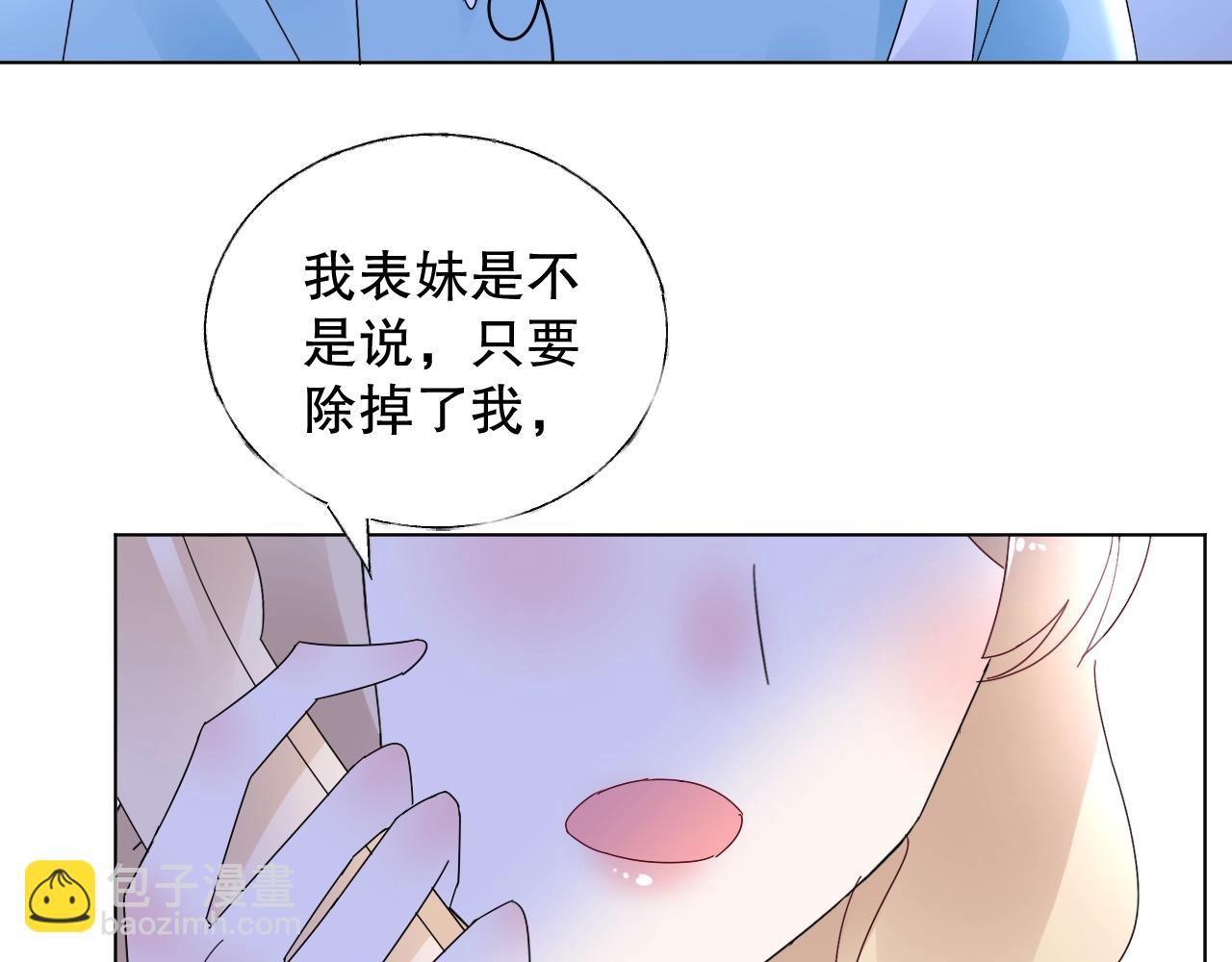 《总裁大人非我不可》第76话 你就是我姐姐的替罪羊 第41页