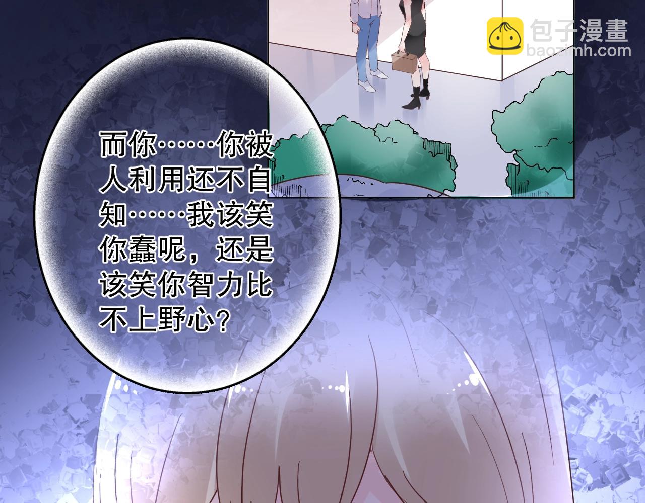 《总裁大人非我不可》第76话 你就是我姐姐的替罪羊 第48页