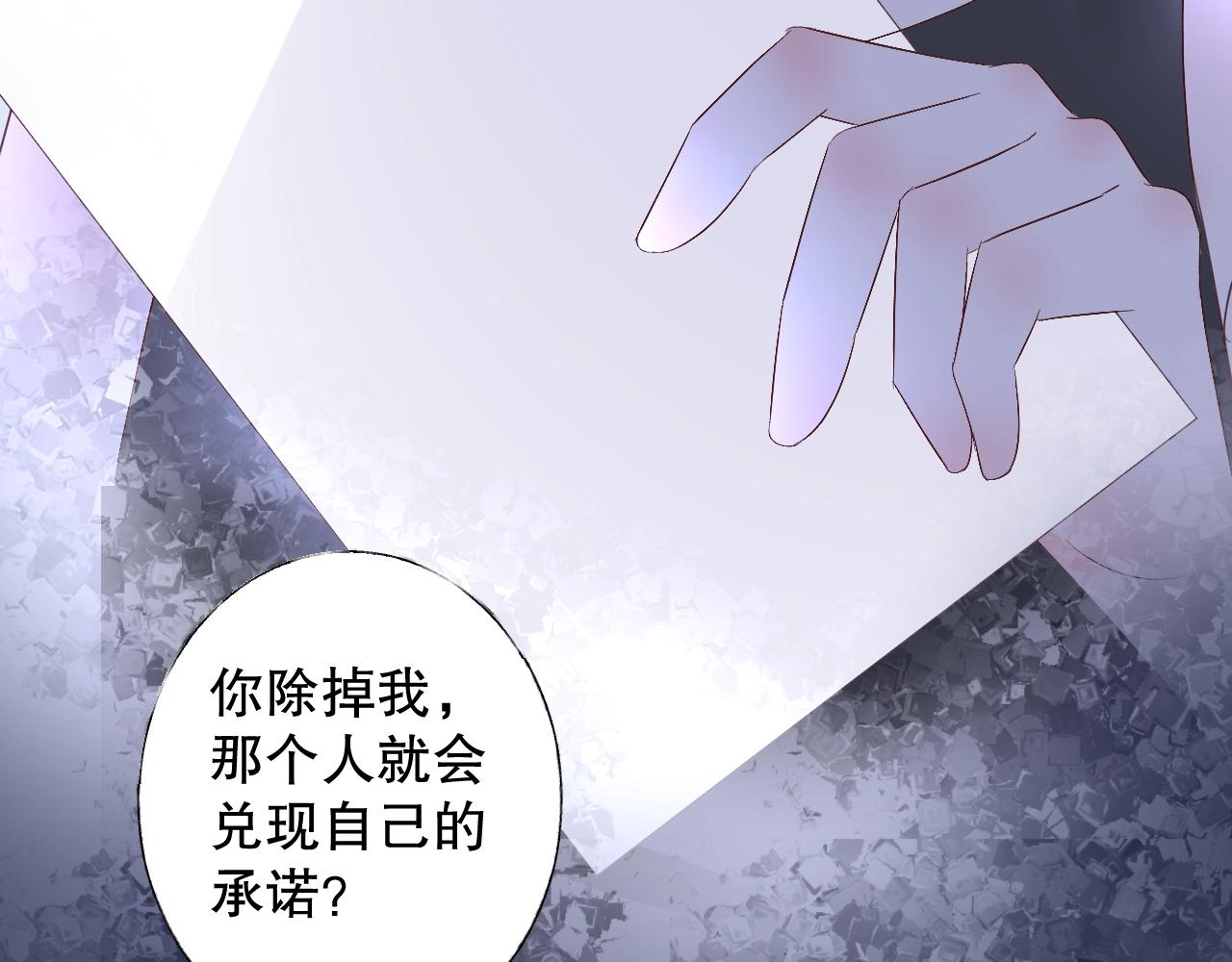 《总裁大人非我不可》第76话 你就是我姐姐的替罪羊 第50页