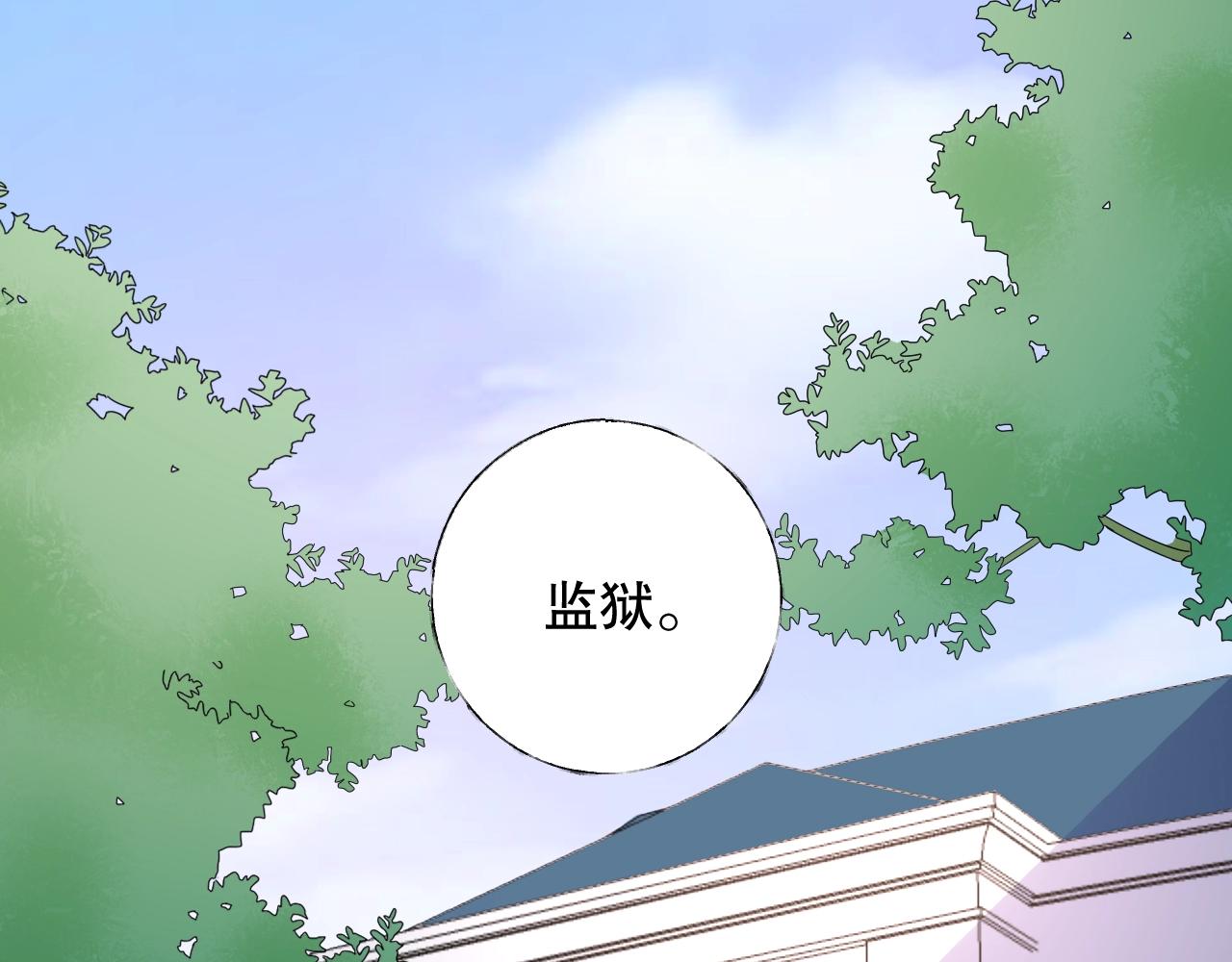 《总裁大人非我不可》第76话 你就是我姐姐的替罪羊 第8页