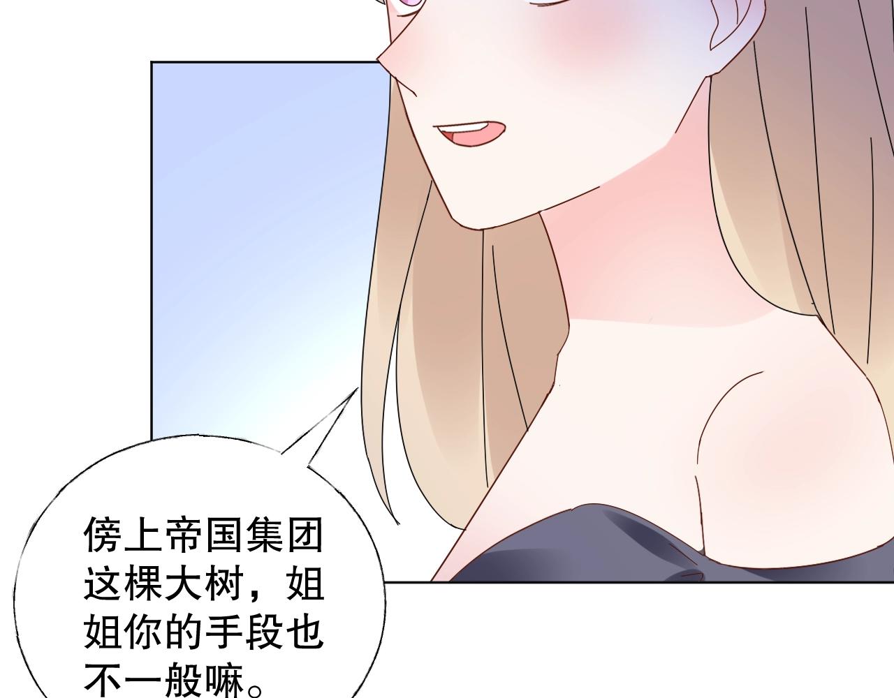 《总裁大人非我不可》第77话 今天的你特别乖！ 第10页