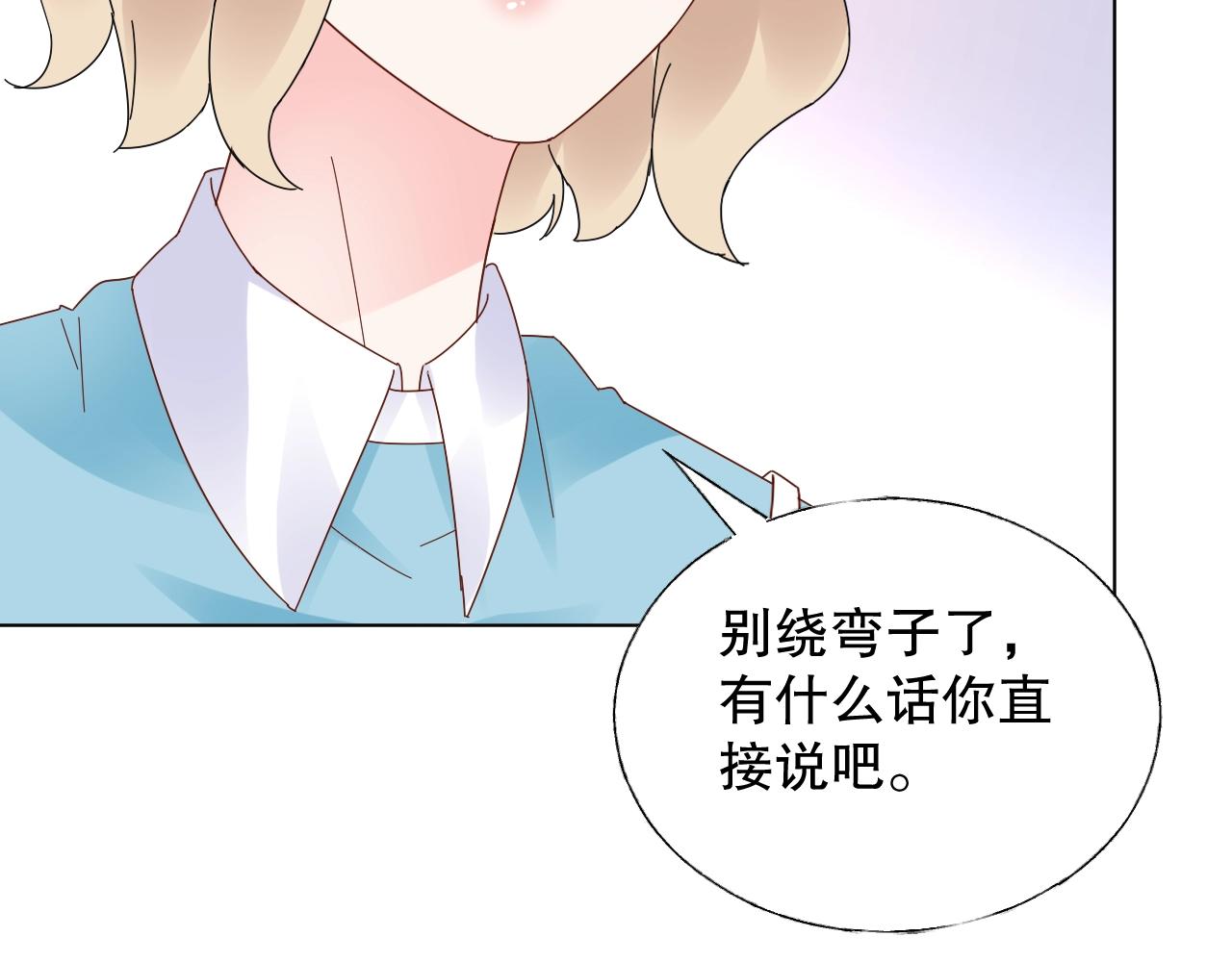 《总裁大人非我不可》第77话 今天的你特别乖！ 第12页