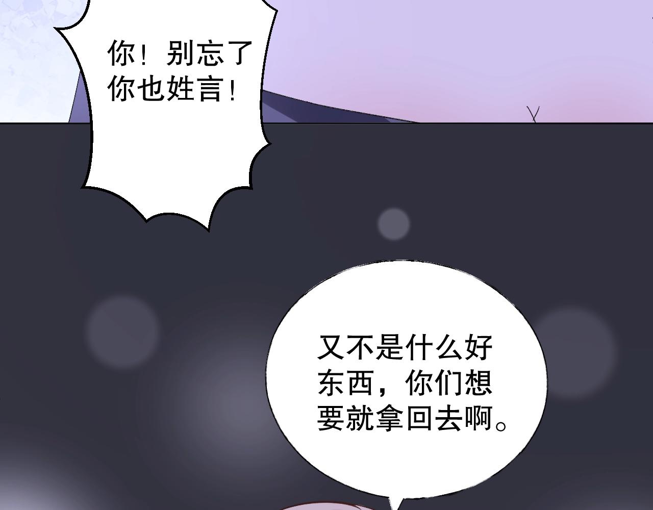 《总裁大人非我不可》第77话 今天的你特别乖！ 第16页