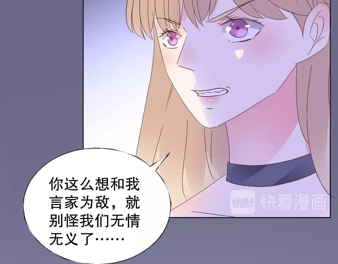 《总裁大人非我不可》第77话 今天的你特别乖！ 第19页