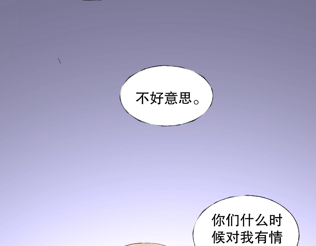 《总裁大人非我不可》第77话 今天的你特别乖！ 第20页
