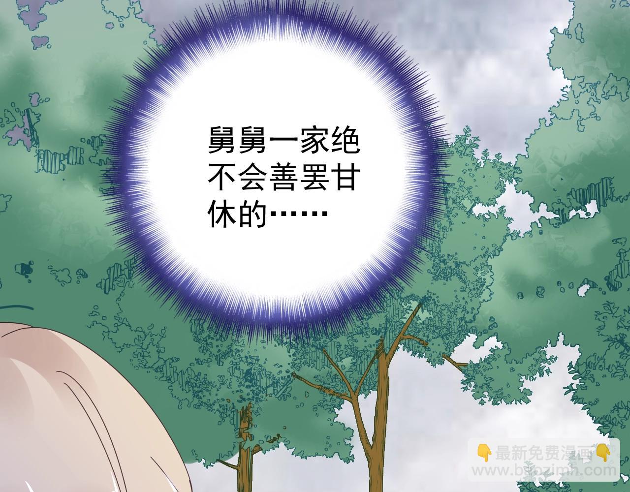 《总裁大人非我不可》第77话 今天的你特别乖！ 第32页