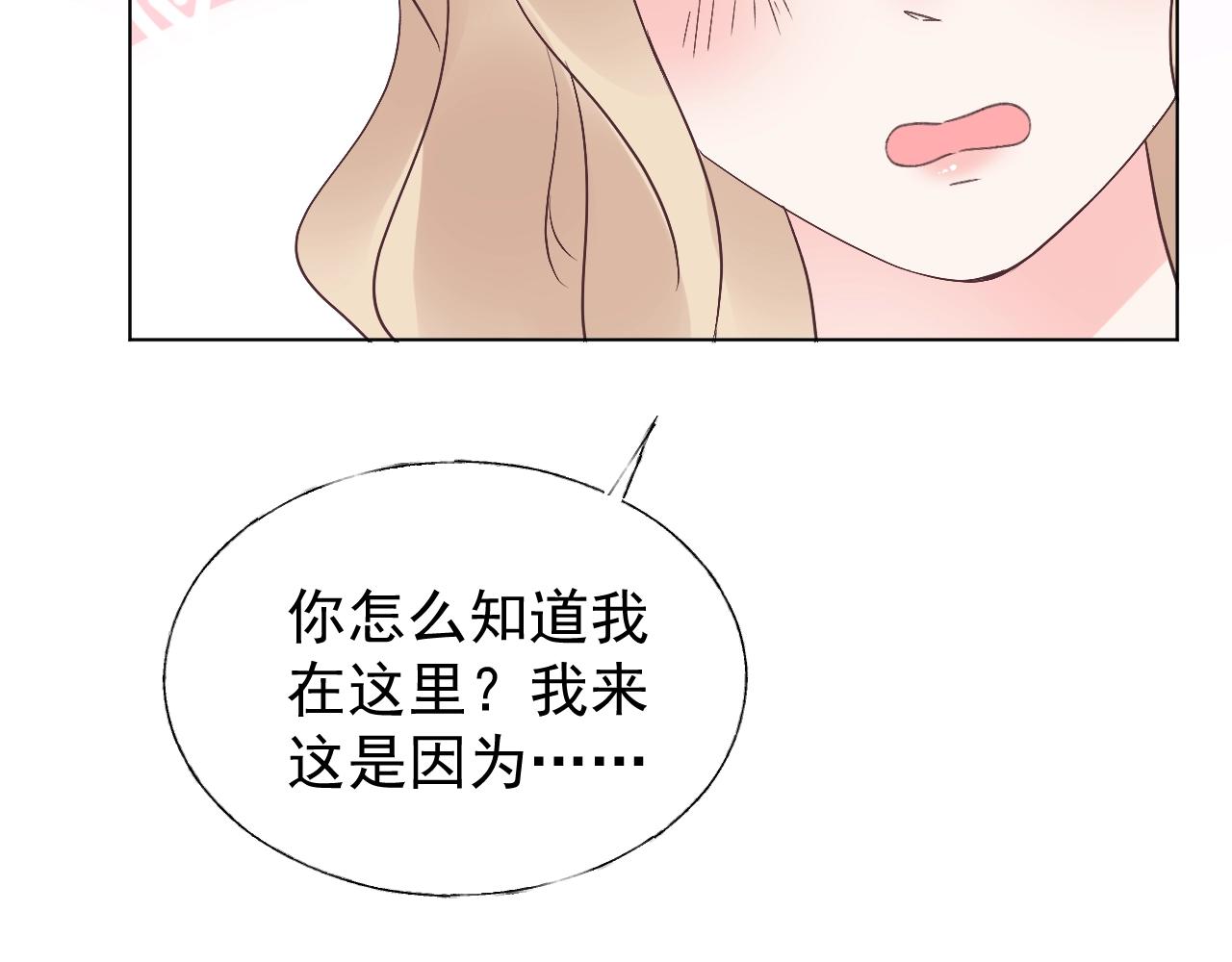《总裁大人非我不可》第77话 今天的你特别乖！ 第44页