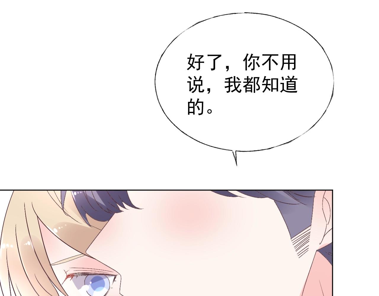 《总裁大人非我不可》第77话 今天的你特别乖！ 第45页